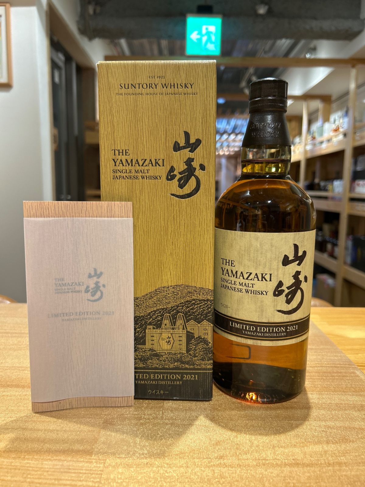 サントリー シングルモルトウイスキー 山崎 LIMITED EDITION 2021