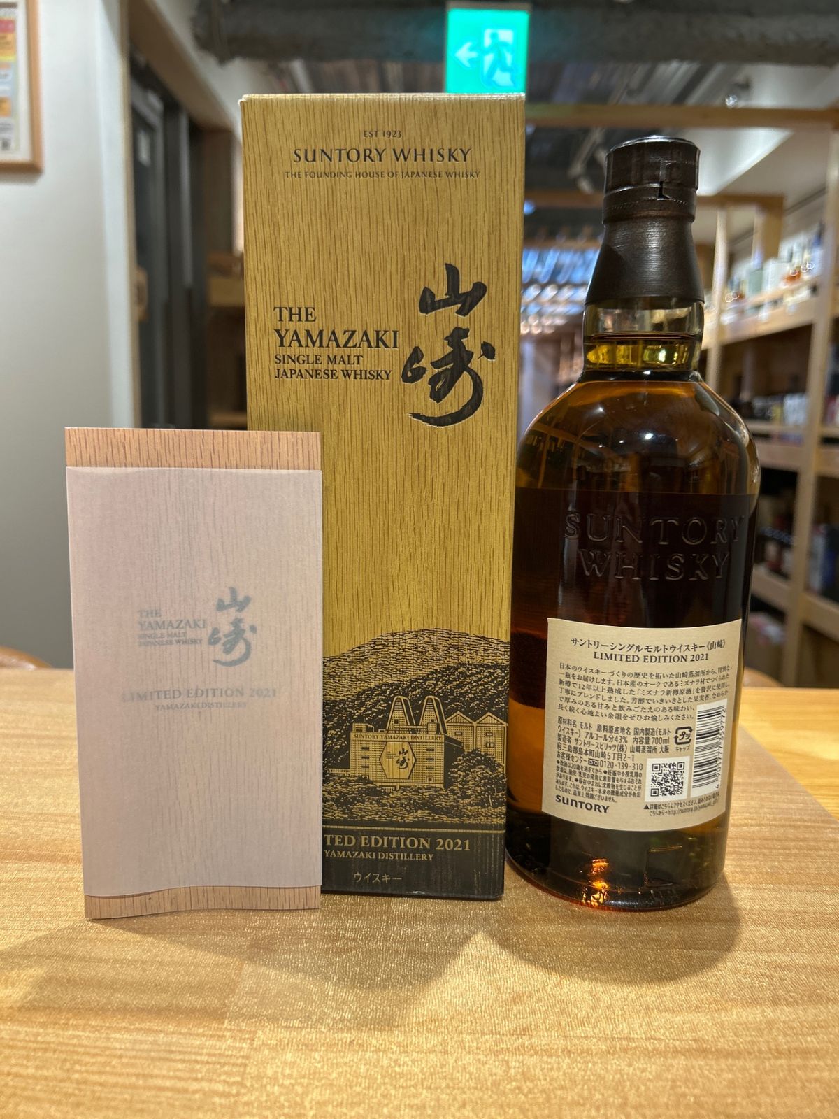 サントリー シングルモルトウイスキー 山崎 LIMITED EDITION 2021