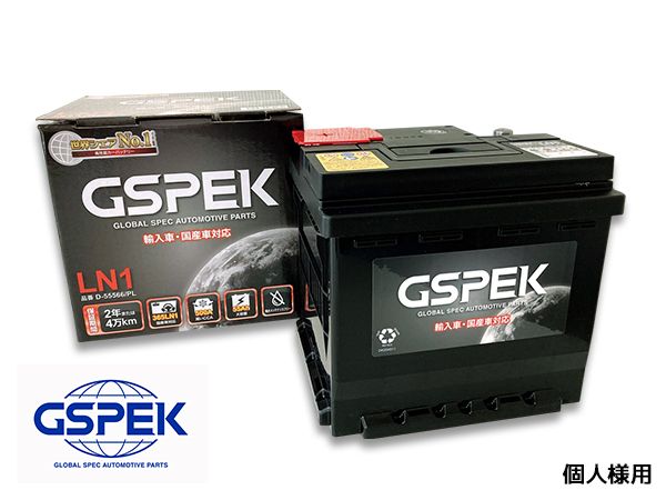 個人様宛て  MX-30 ROTARY-EV DR8V3P R05.11～ GSPEK 輸入車 国産車 対応 バッテリー EN LN1 D-55566/PL 送料無料