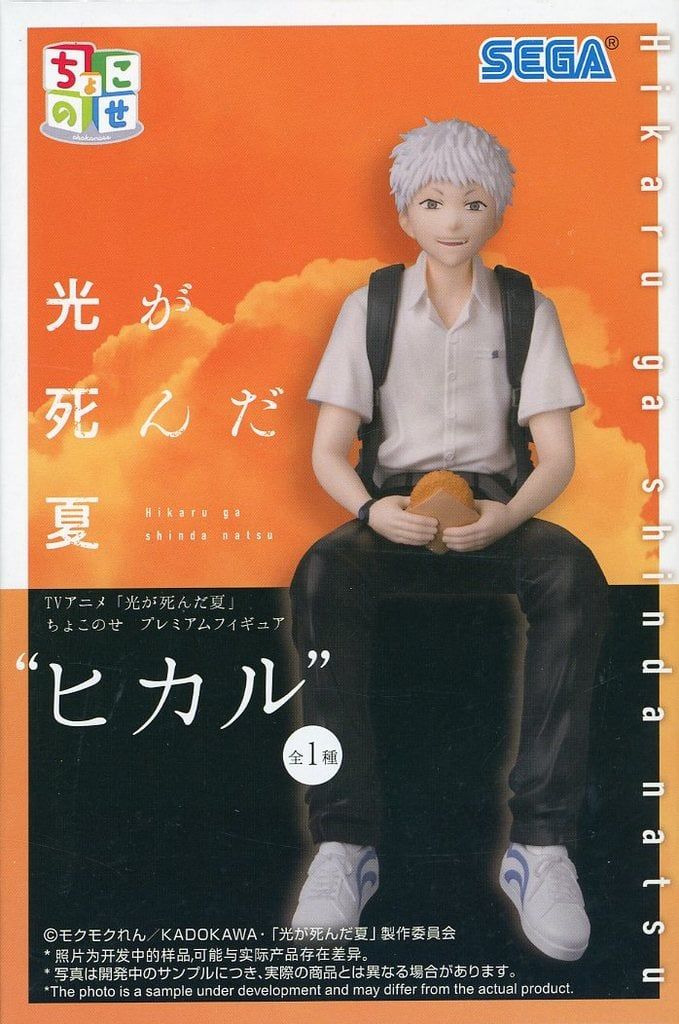 【中古】フィギュア ヒカル 「光が死んだ夏」 ちょこのせプレミアムフィギュア“ヒカル”