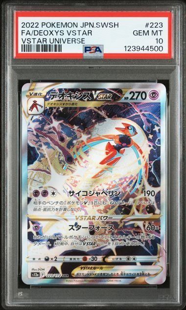 PSA10】デオキシスVMAX & デオキシスVSTAR SAR 連番 ② - メルカリ