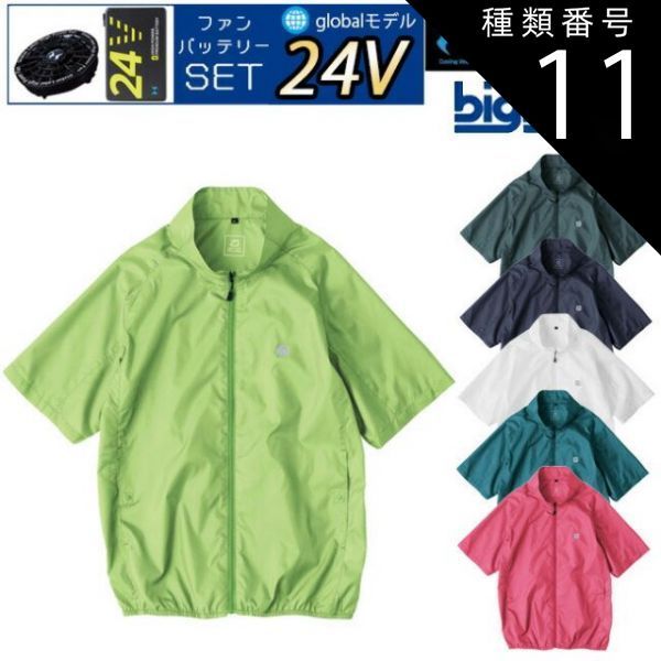種類11：20：シャープグリーン/EL(3L） 【24V 2025年 GLOBALバッテリー＆ファン付き】空調風神服 bigborn 空調ウェア 服 【EBA5088】半袖 ジャケット | 夏 涼しい クール 空調 ウェア 服 作業着 夏場 現場 作業 熱中症