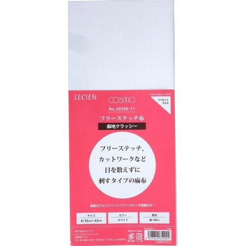 5営業日で発送 COSMO コスモ 刺しゅう布 麻クラッシー プリカットクロス 色番 11 ホワイト 20300_11 入数 5