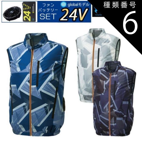 種類6：3：ネイビー/M 【24V 2025年 GLOBALバッテリー＆ファン付き】空調風神服 sun-s サンエス 空調ウェア 服 【KF92342】ベスト | 夏 涼しい クール 空調 ウェア 服 作業着 夏場 現場 作業 熱中症 対策 おしゃれ かっこい