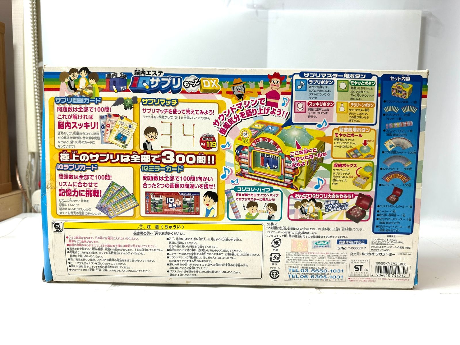 タカラトミー 脳内エステ IQサプリ もっとDX 知育玩具 10/31 - メルカリ