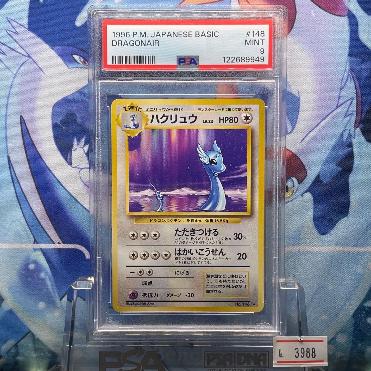 PSA9 ハクリュウ 旧裏 拡張パック第1弾 148 1996 - メルカリ