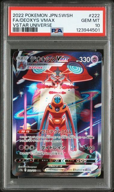 PSA10】デオキシスVMAX & デオキシスVSTAR SAR 連番 ③ - メルカリ