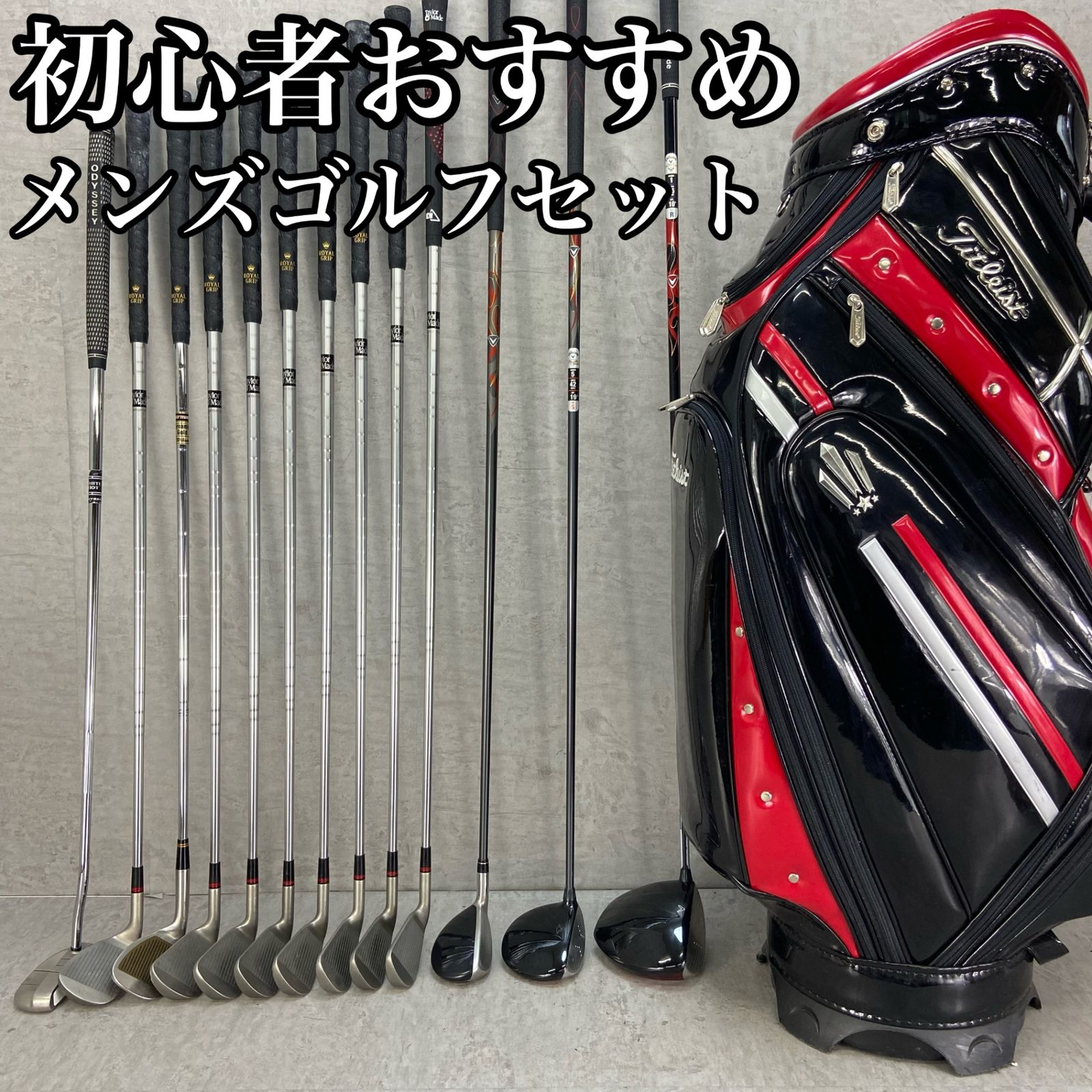 キャロウェイ タイトリスト メンズゴルフ クラブセット 13本 右利き用