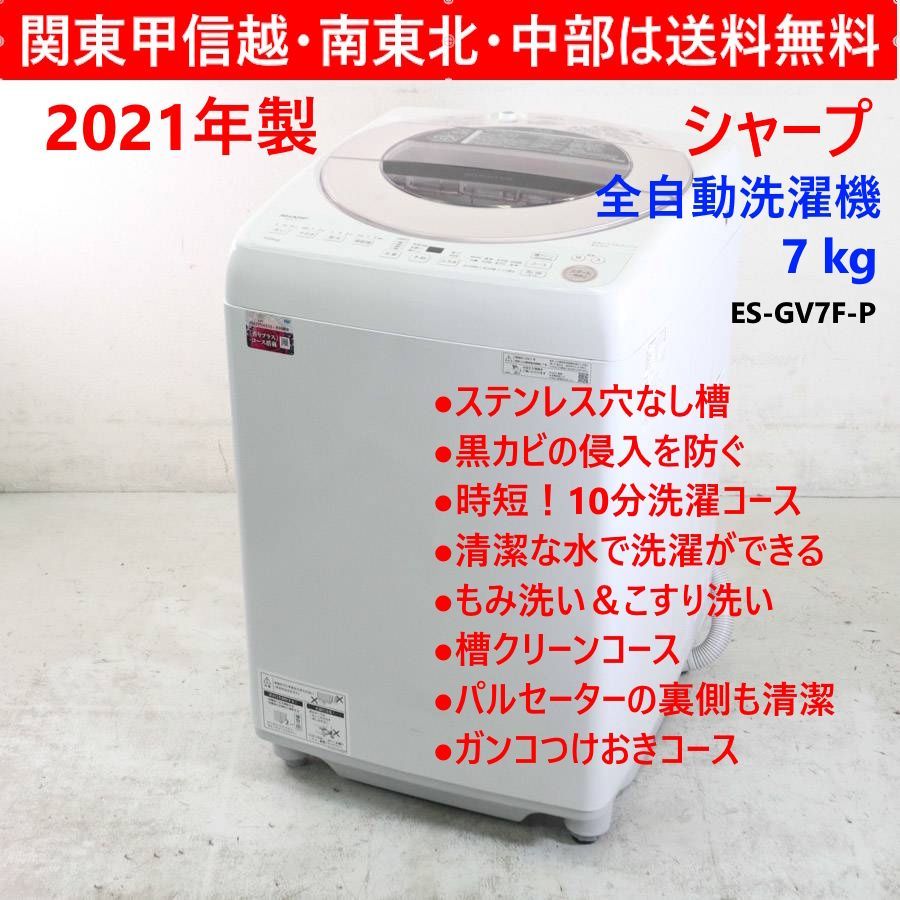 2020年製 7Kg 洗濯機 穴なし洗濯槽 SHARP 人気商品 Z016☆2022