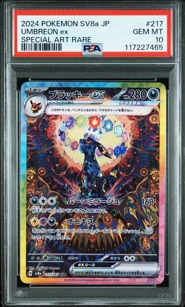 PSA10】ブラッキーex(SAR)〈217/187〉[SV8a]7465 - メルカリ