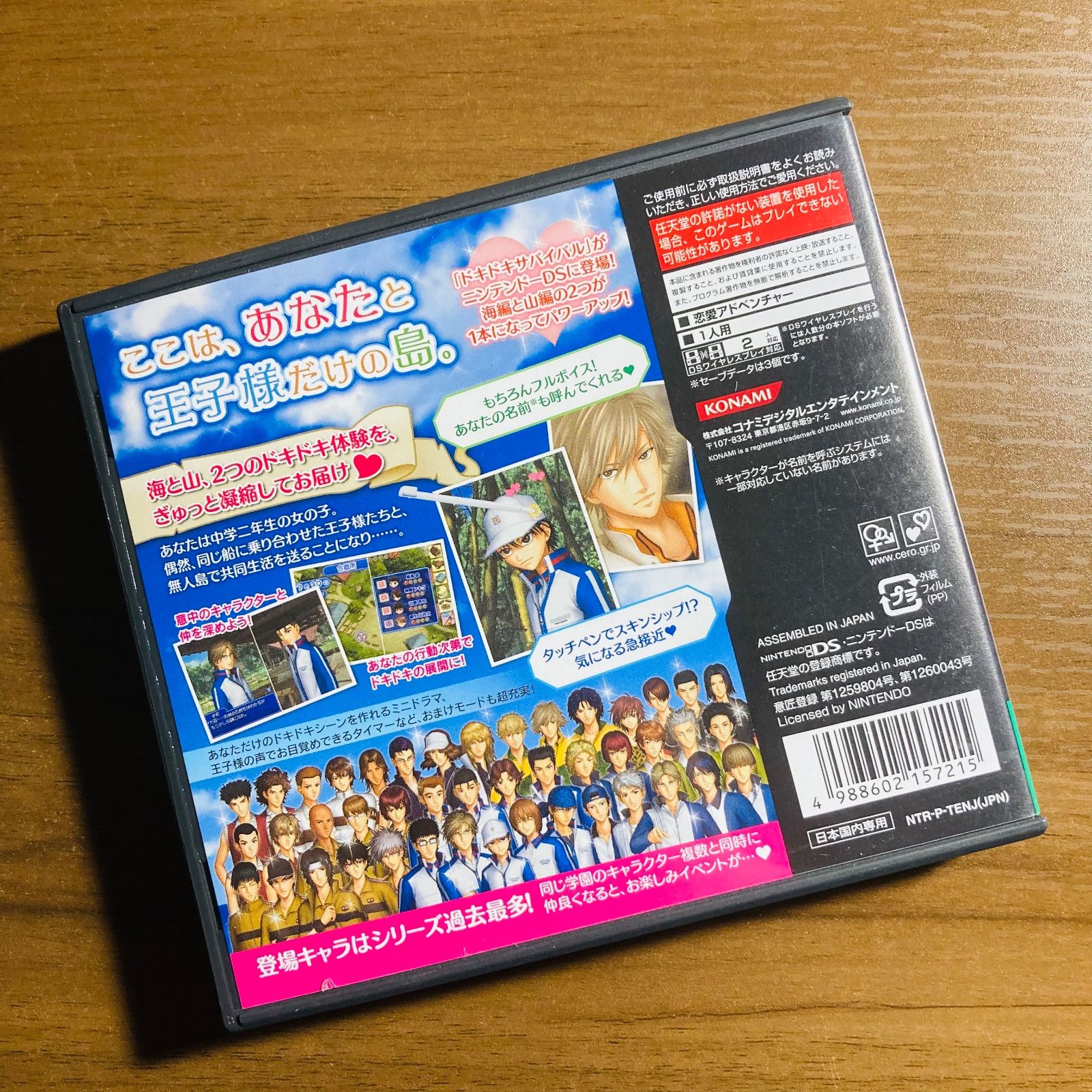 テニスの王子様 ぎゅっと! ドキドキサバイバル 海と山とLove