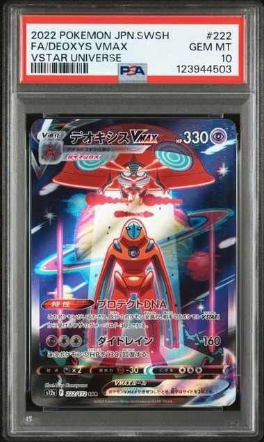PSA10】デオキシスVMAX & デオキシスVSTAR SAR 連番 ④ - メルカリ