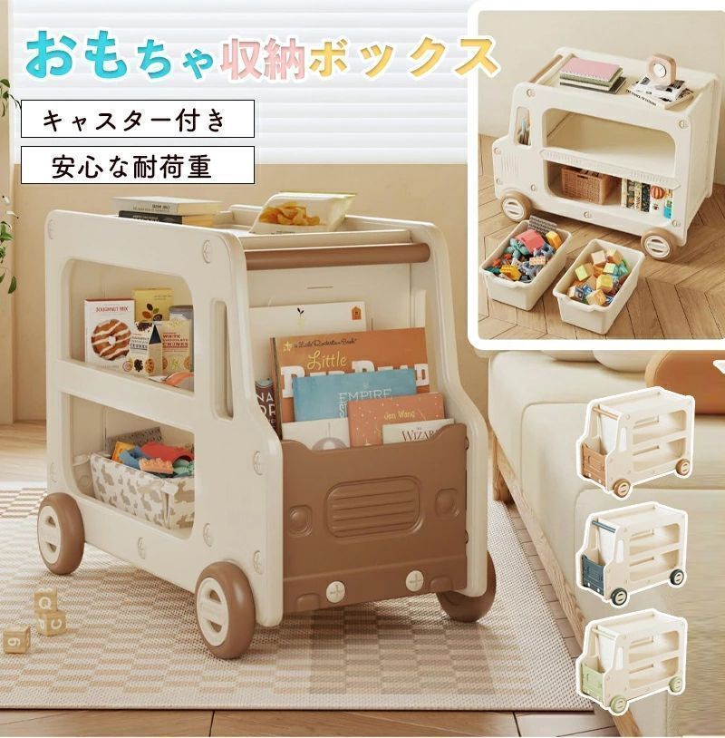 ケース付き おもちゃ収納 おもちゃ箱 大容量 おもちゃ 収納 ボックス 子供 キャスター付き カート型 おもちゃラック 子供服 おもち