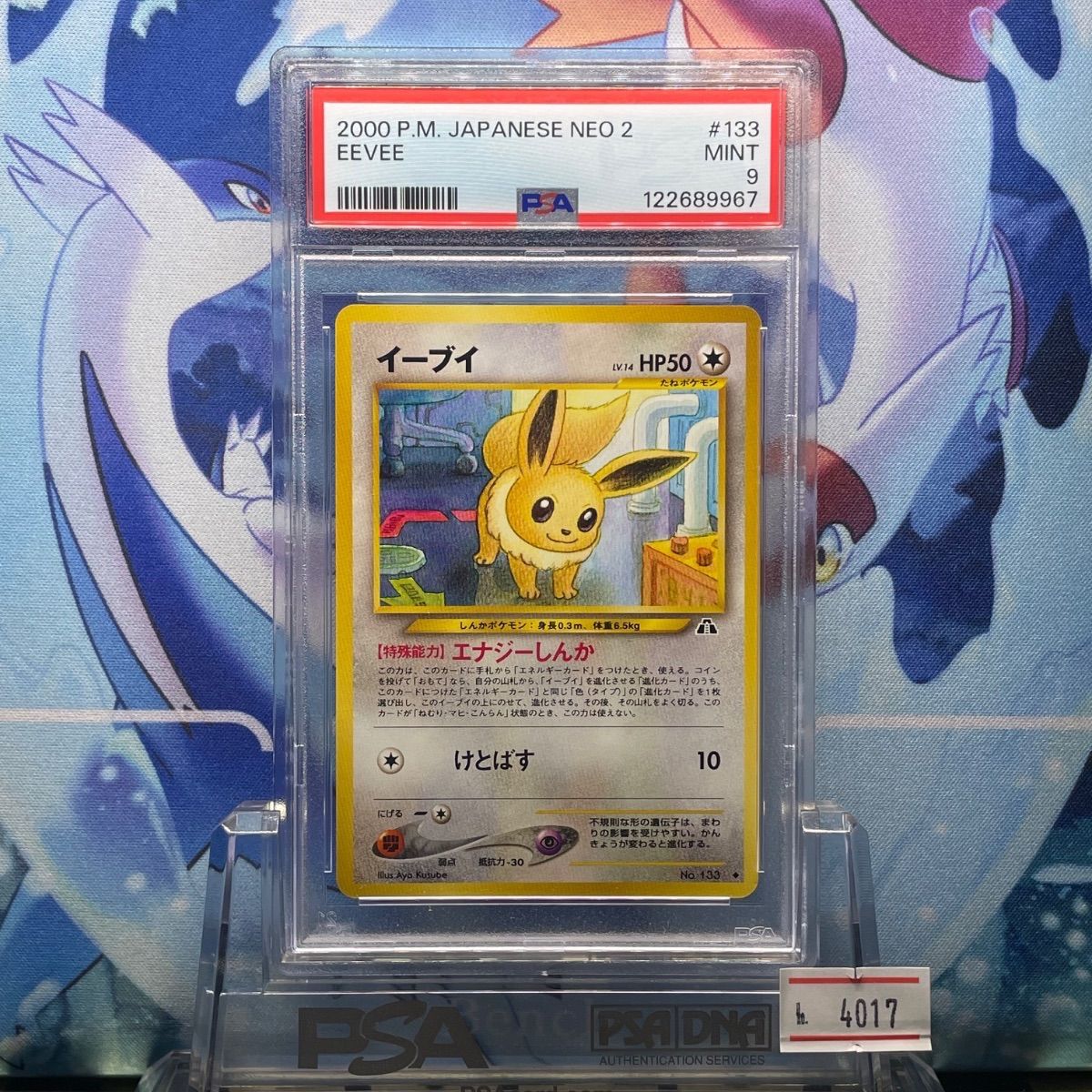PSA9 イーブイ 旧裏 遺跡をこえて 2000 133 PSA9 イーブイ 旧裏 遺跡をこえて… 133 2000 - メルカリ