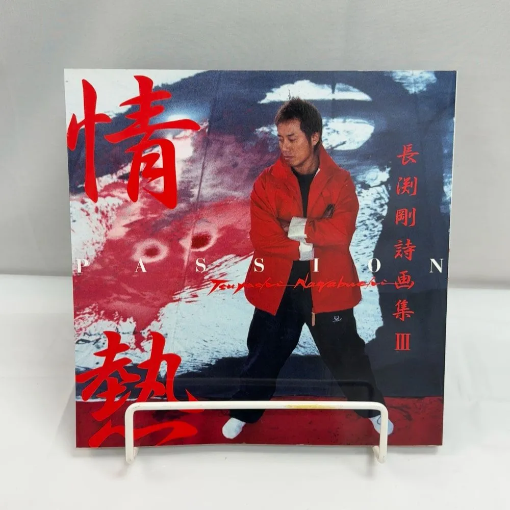 2025年最新】長渕剛 詩画集の人気アイテム - メルカリ