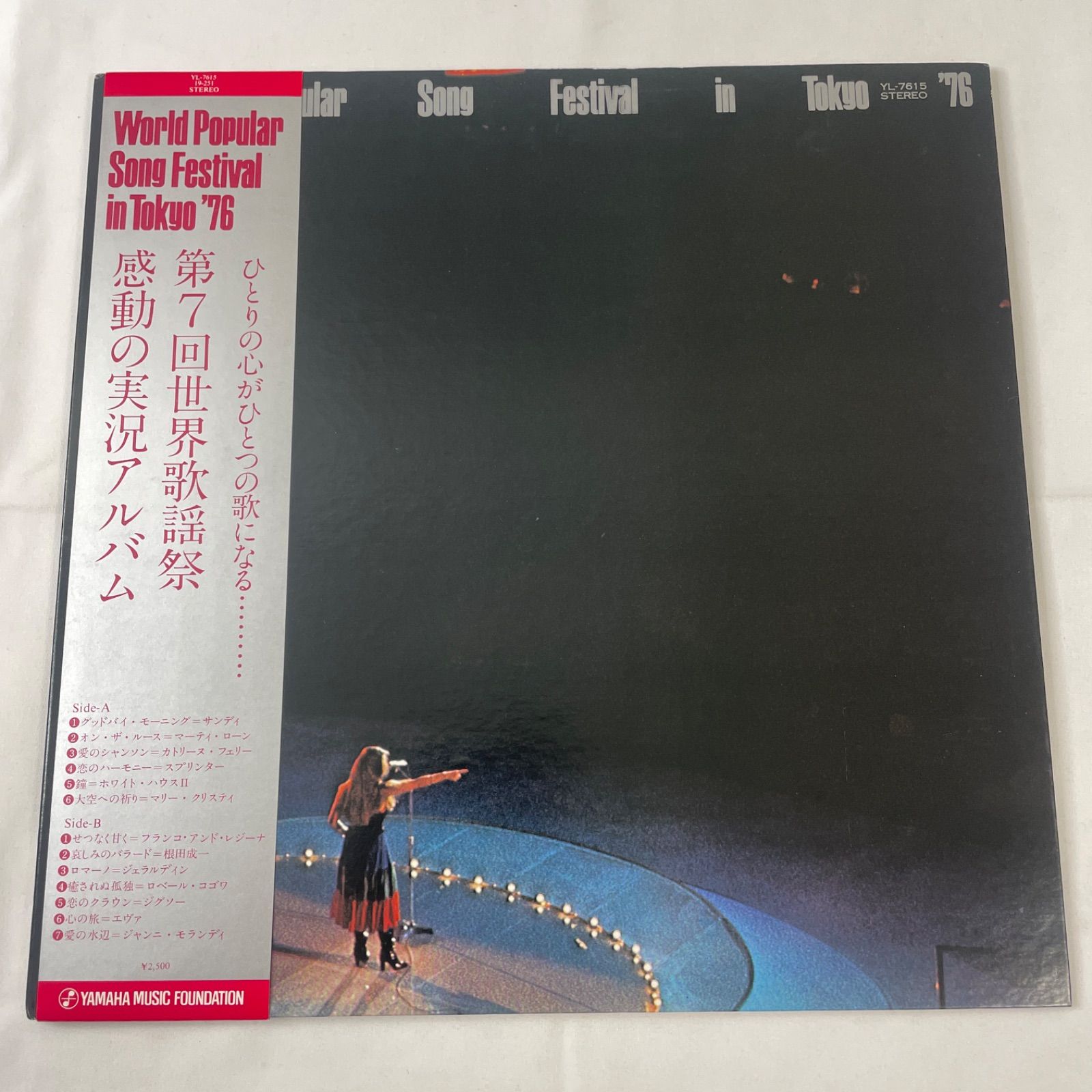 オムニバス - 第7回世界歌謡祭】LP レコード 帯付 見開きジャケット