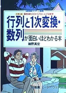 行列と1次変換 数列が面白いほどわかる本 大学入試 1週間集中ライブ講義 偏差値を30から70に上げる数学