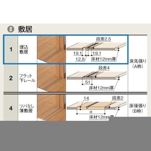 室内引戸 Vレール方式