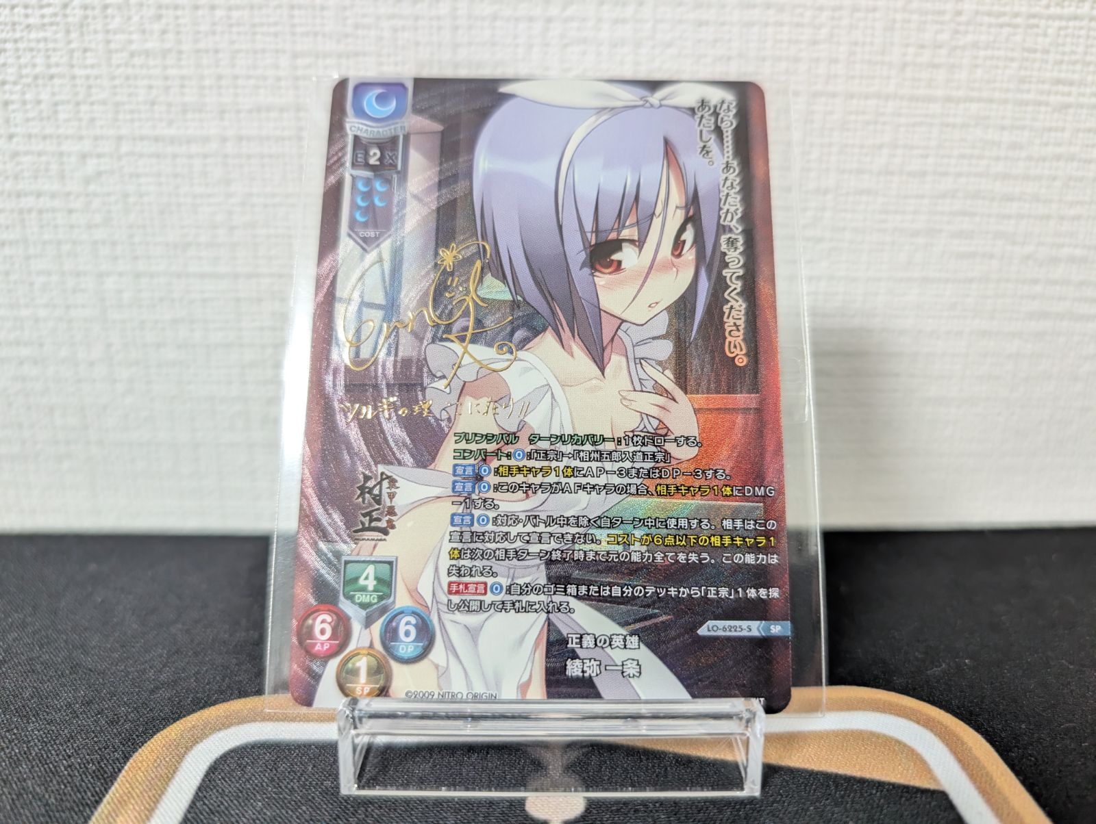 リセ ニトロオリジン【ランクA】SP 正義の英雄 綾弥 一条