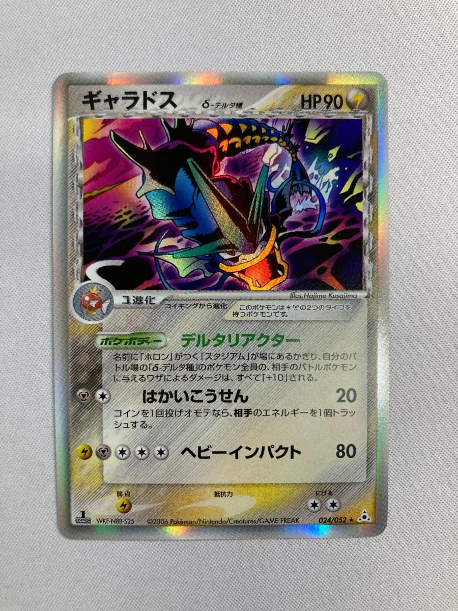 ギャラドス δ-デルタ種 ☆ ポケモンカードPCG 024/052 傷有り ポケモン