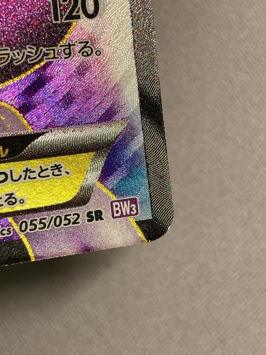 ミュウツーEX SR [サイコドライブ] BW3 055/052 状態難 ポケモンカード