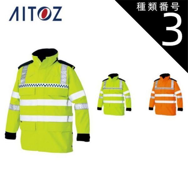 種類3：091ハイパーイエロー/L AZ-56310 アイトス 高視認性ディア