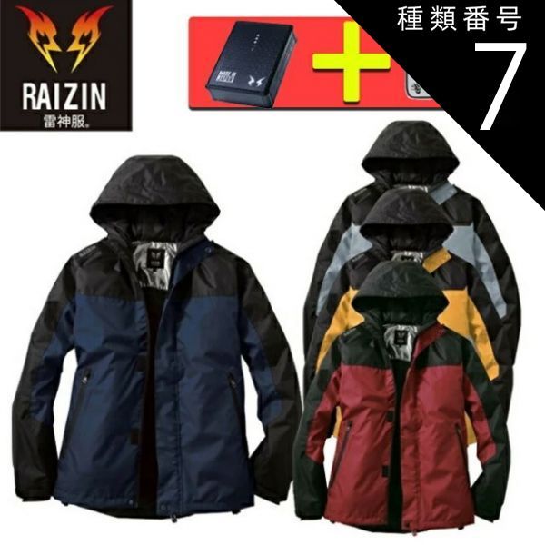 種類7 3 ネイビー M 発熱体-バッテリーセット サンエス SUN-S 防寒 雷神服 BO 31800 長袖 フード付き ｜ 防寒着 発熱 対策 コート ジャンパー ジャケット メンズ レディース おしゃれ かっこいい カジュアル 防水 透湿 防風