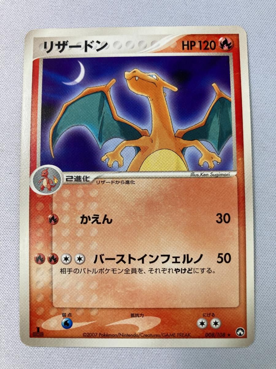 リザードン ★ ワールドチャンピオンズパック 008/108 リザードン ☆ [PCG ワールドチャンピオンズパック] 008/108 傷有り