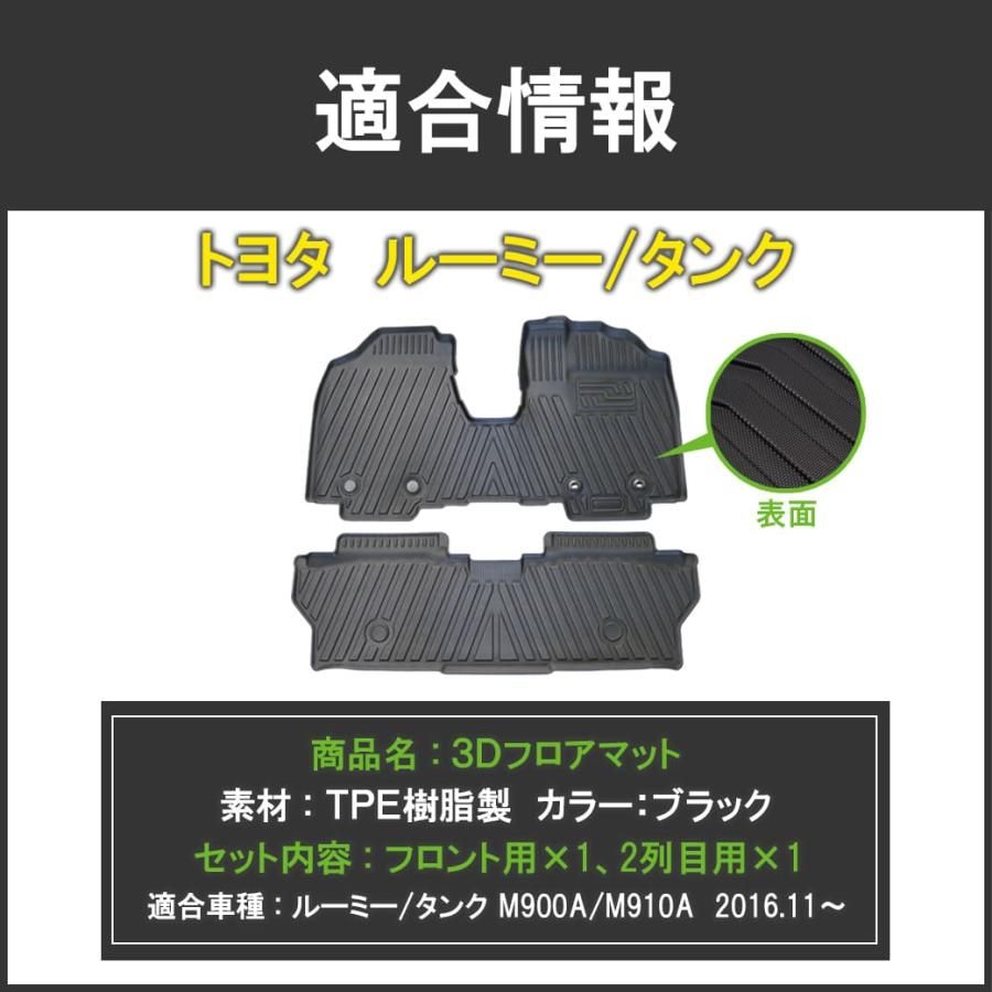 ブラック 3D フロアマット ルーミー タンク 2枚 フロント リア トヨタ M900A M910A TPE材質 内装 車内 立体 防水 汚れ防止 設計 カーマット 黒
