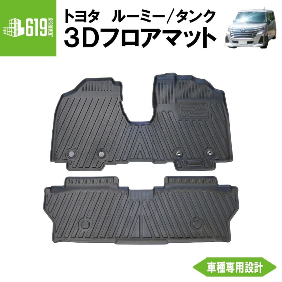 ブラック 3D フロアマット ルーミー タンク 2枚 フロント リア トヨタ M900A M910A TPE材質 内装 車内 立体 防水 汚れ防止 設計 カーマット 黒