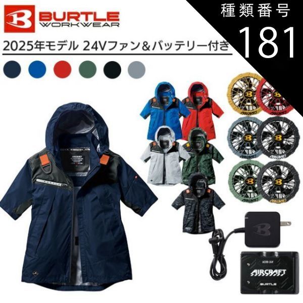 種類181：3XL/86：レッド/3：ネイビー 【2025年 ファン＆バッテリー