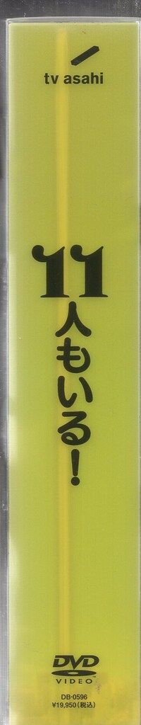 DVD ドラマDVD 20120407 通常)11人もいる! DVD-BOX