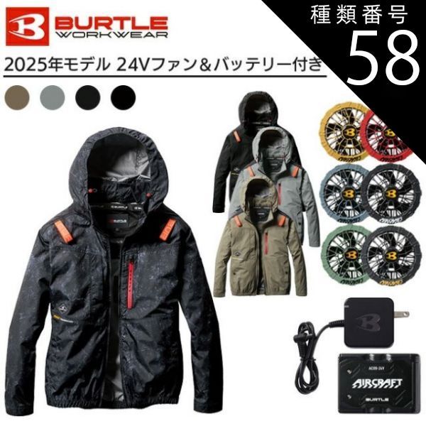 種類58：S/56：ミドルグレー/57：スティールグレー 【2025年 ファン