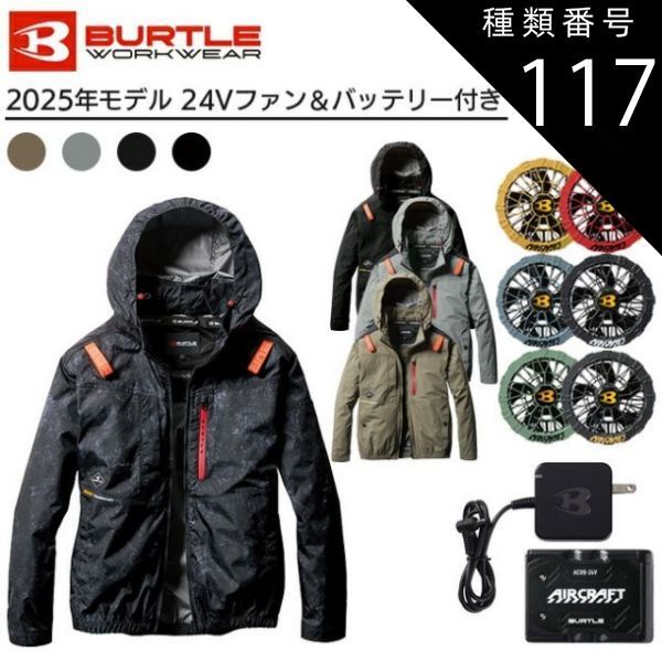 バートル2025年空調服24Vレッド×ゴールドバッテリー&アーバンブラック