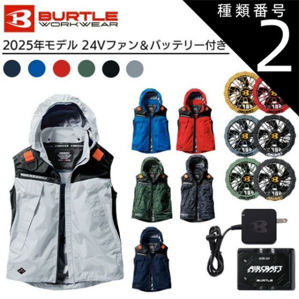 種類2：L/35：ブラック/3：ネイビー 【2025年 ファン＆バッテリー