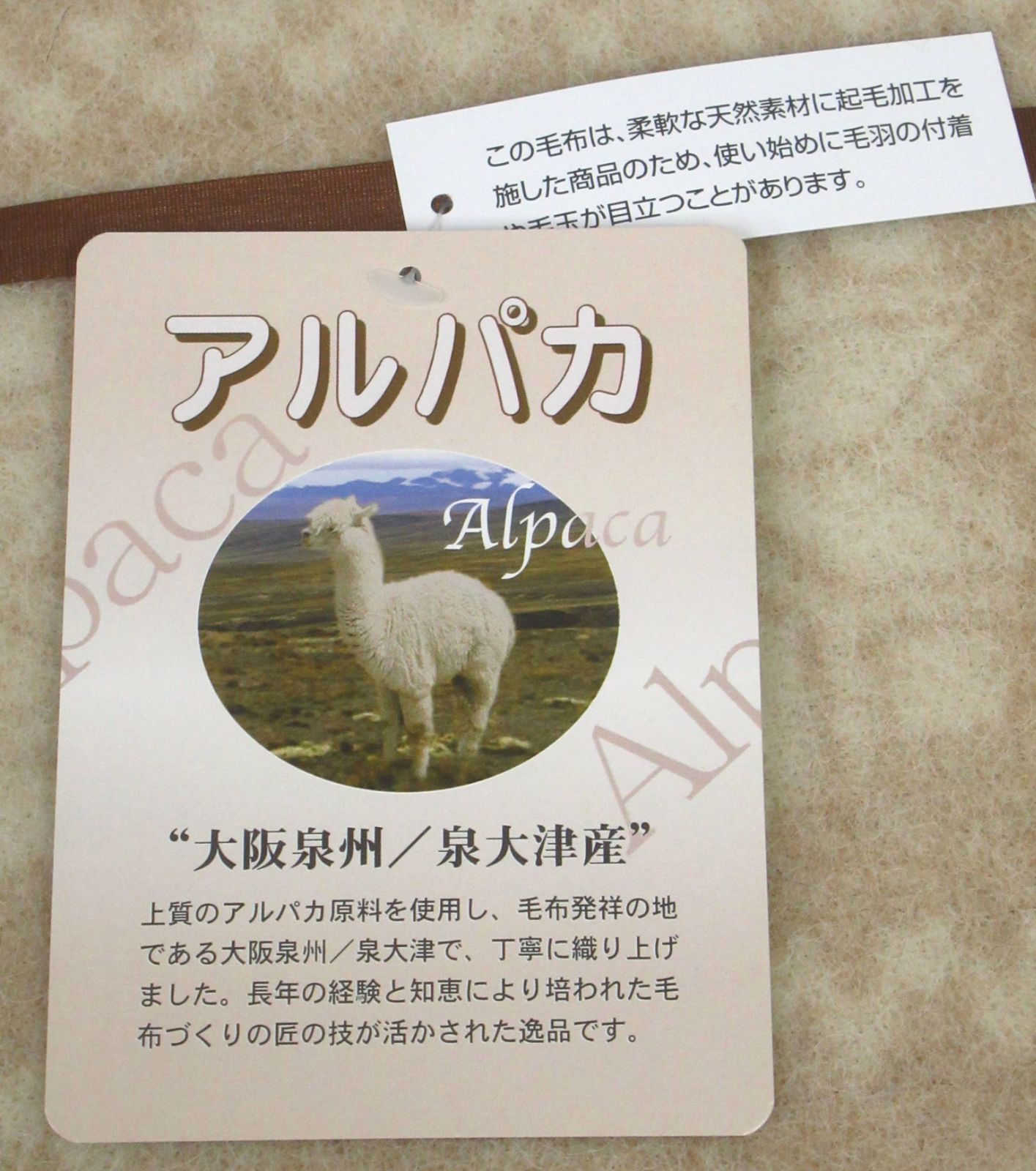 アルパカ毛布 ヨコ糸（毛部分）アルパカ 100% 140x200未使用品 アルパカ毛布 ヨコ糸(毛羽部分) アルパカ100％ 140×200 未使用品