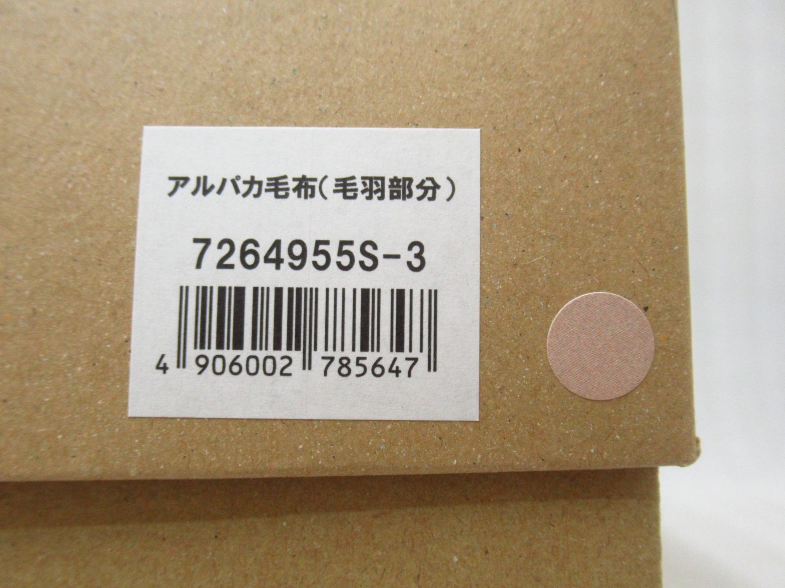 アルパカ毛布 ヨコ糸(毛羽部分) アルパカ100％ 140×200 未使用品