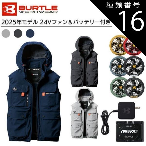 Burtle 空調服 AC09-22V グレー/ブラック Burtle 空調服 AC09-22V グレー/ブラック Burtle 空調服 AC09-22V