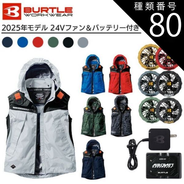 種類80：L/56：ミドルグレー/42：ロイヤルブルー 【2025年 ファン