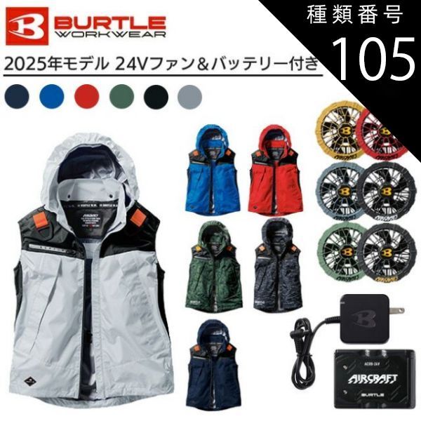 バートル 2025年 空調服24Vレッド×ゴールドバッテリー&ミドルグレー