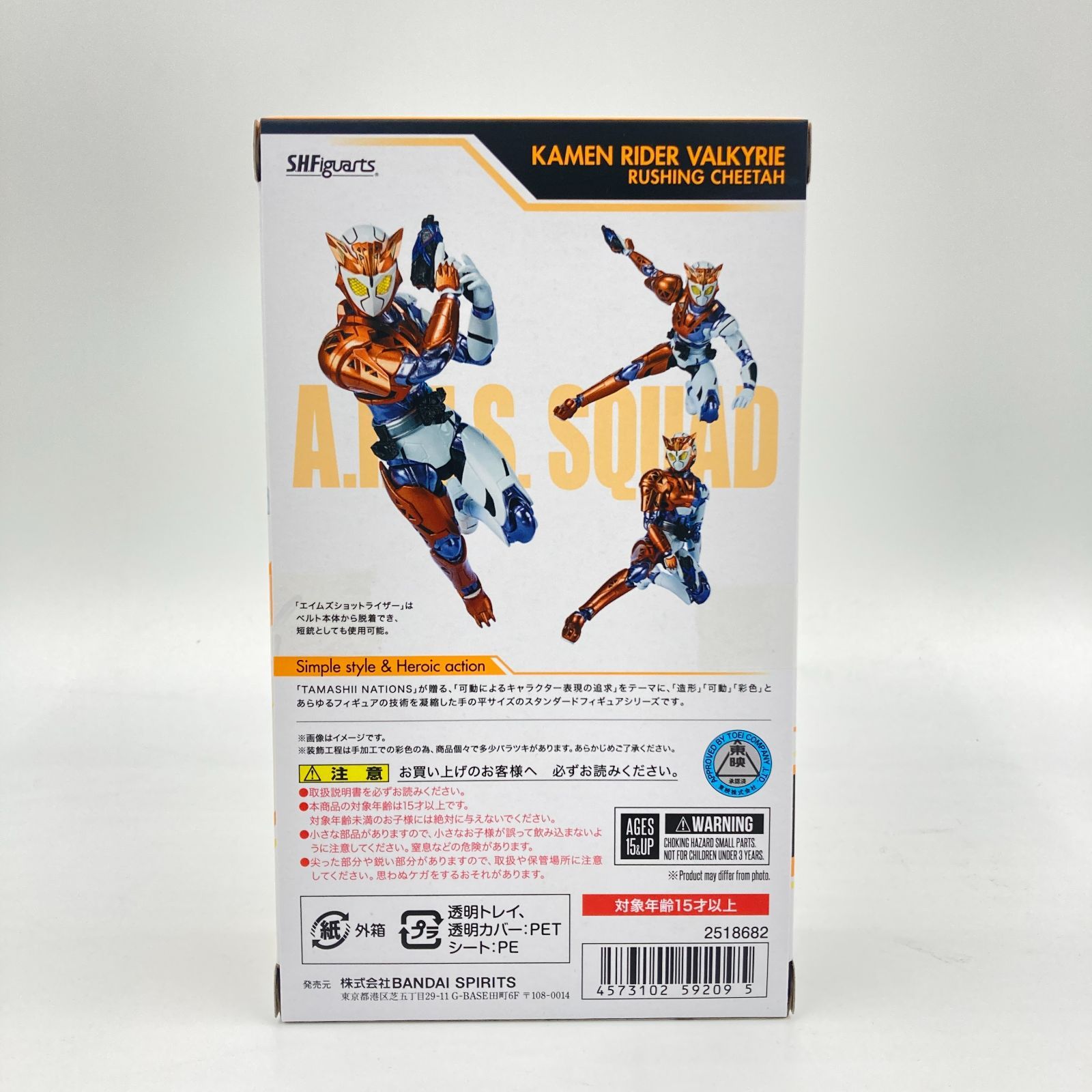 S.H.Figuarts 仮面ライダーバルキリー ラッシングチーター 仮面ライダーゼロワン