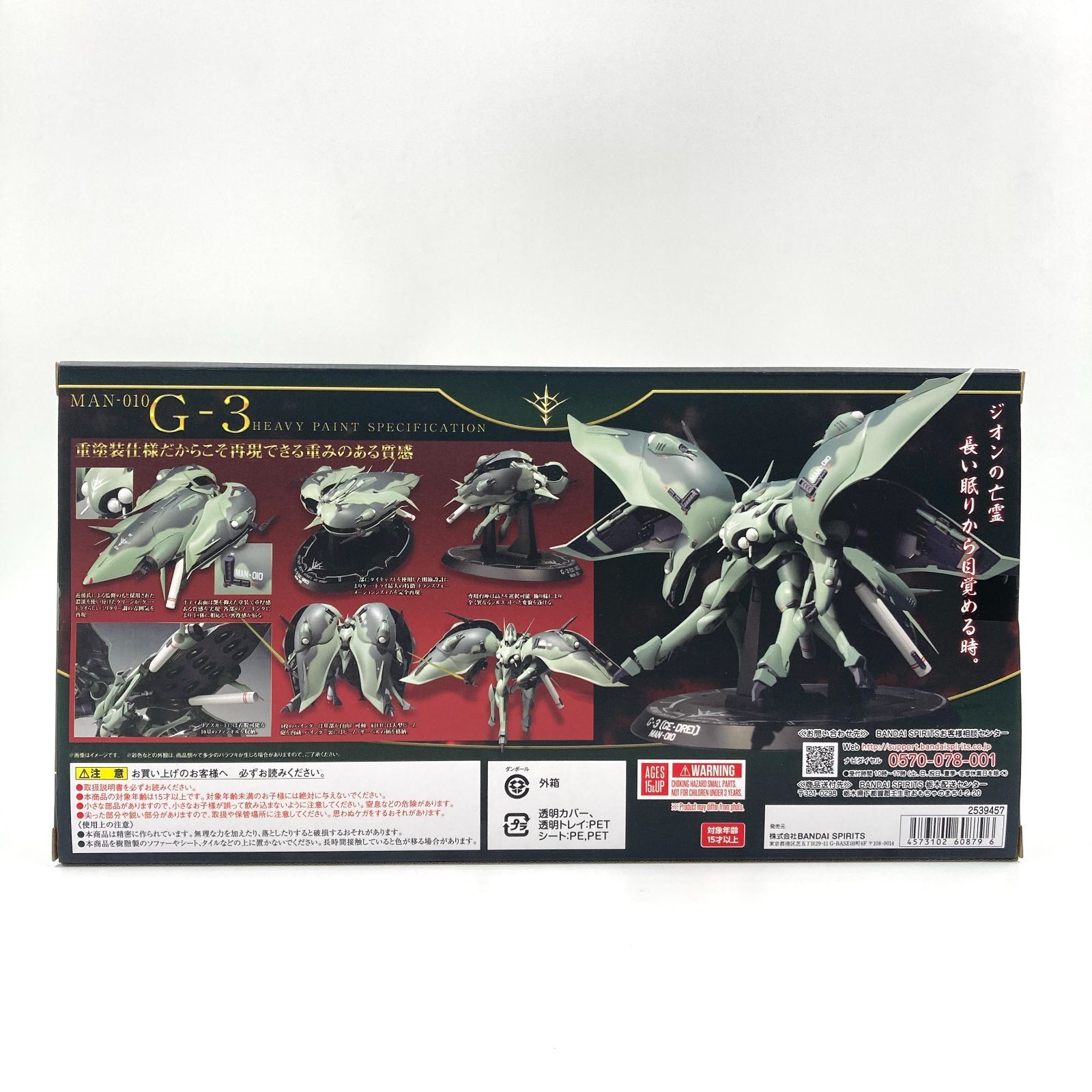 t183 ROBOT魂 SIDE MS MAN-010 ゲードライ 魂ウェブ限定 魂ウェブ商店