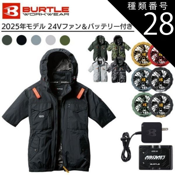 BURTLE 2025　24ｖレッドセット　人気のカラー 残りわずか！ BURTLE 24v AC09 2025