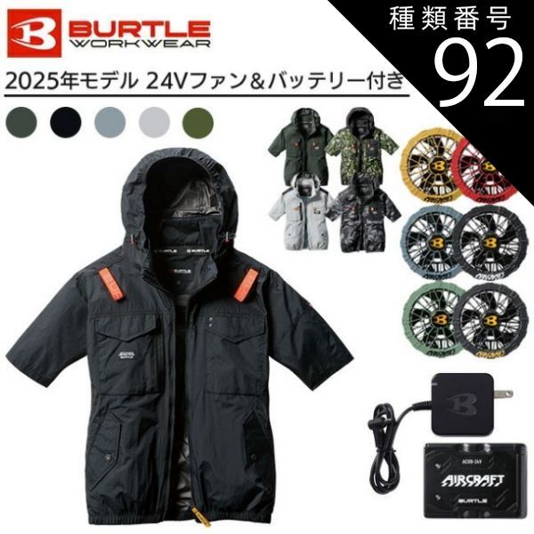 BURTLE 空調服　AC360 AC371 19V AC08-2 BURTLE 空調服 AC360 AC371 19V AC08-2 BURTLE 空調服 AC360 AC371 19V