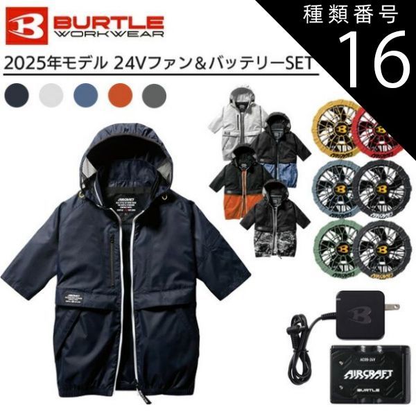 BURTLE エアークラフト 2025モデル フルセット ネイビー Lサイズ