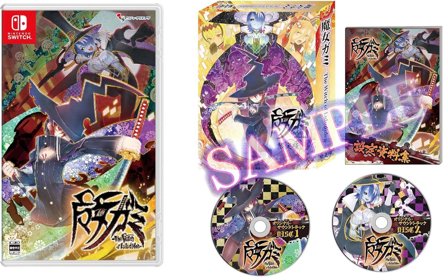 配送 【特典付】【新品】 魔女ガミ-The Witch of Luludidea- 限定版