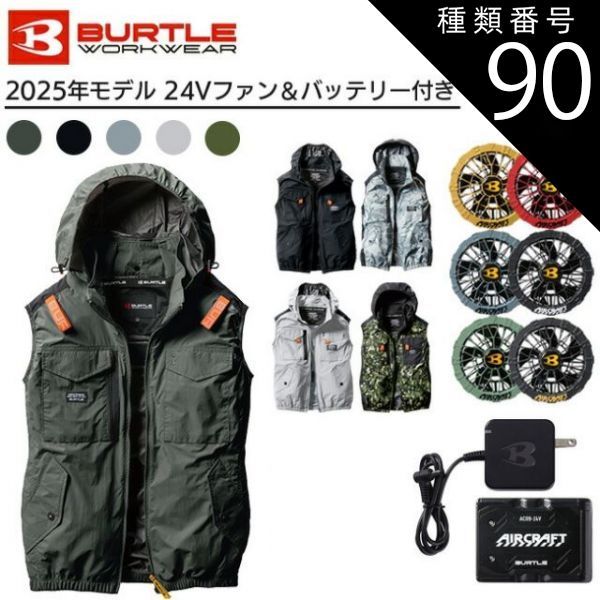 完売モデル‼️　新品未使用 バートル ファン マーリン AC08-2 空調服用　❷ バートル] AC08/AC08-2 エアークラフト【バッテリー・ファン】カラー