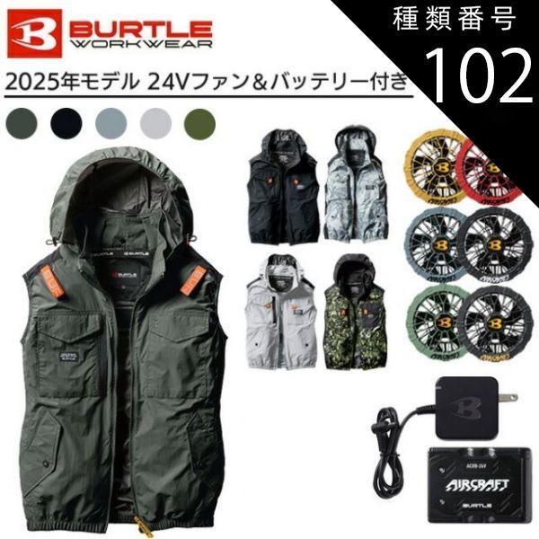 バートル 2025年 空調服 24Vブラックバッテリー&アーバンブラック