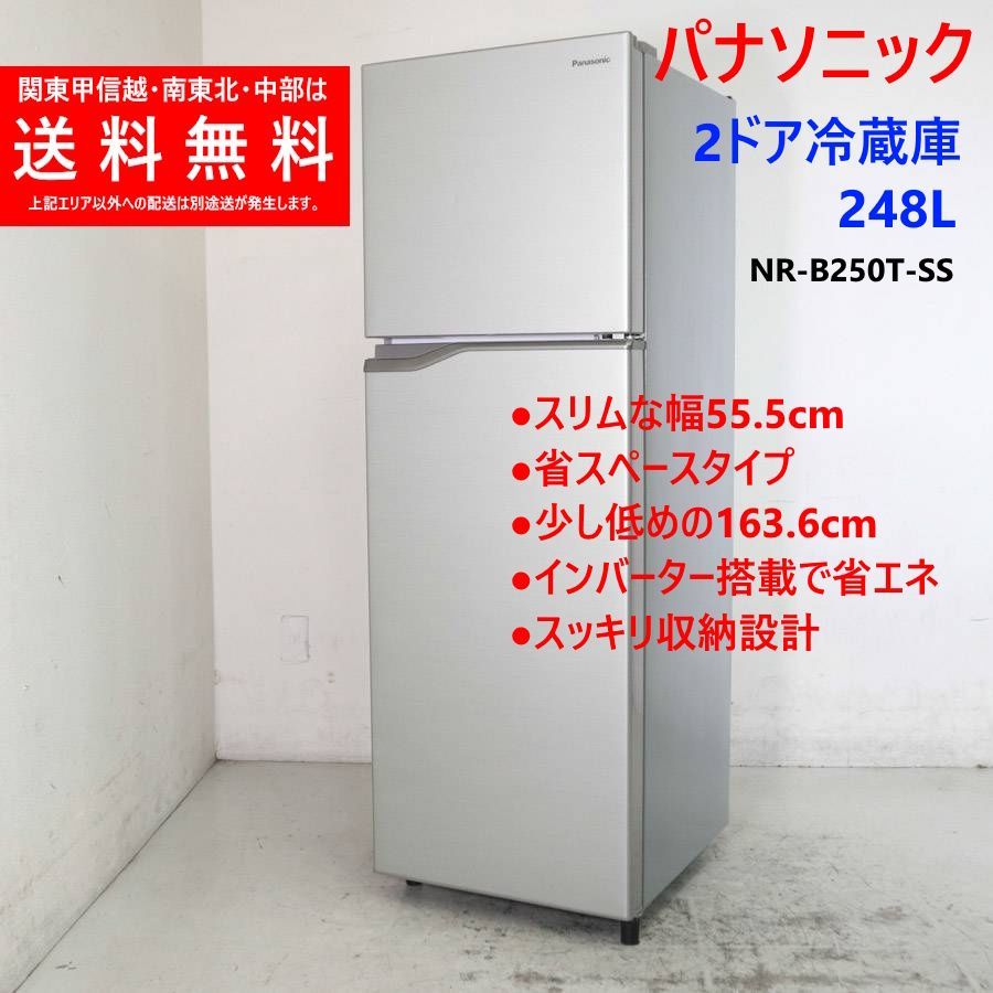 パナソニック 248L 2ドア 冷蔵庫 NR-B250T-SS 2018年製 シルバー 右 