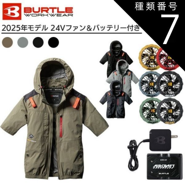 バートル2025 この夏に！大人気カラーセット+ 予備バッテリー付き